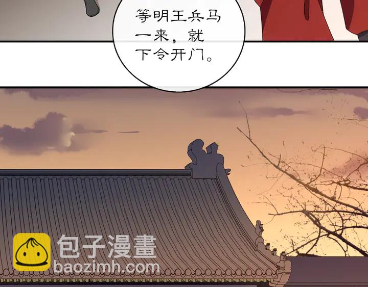 《月沉吟》第124话 反间计 第20页