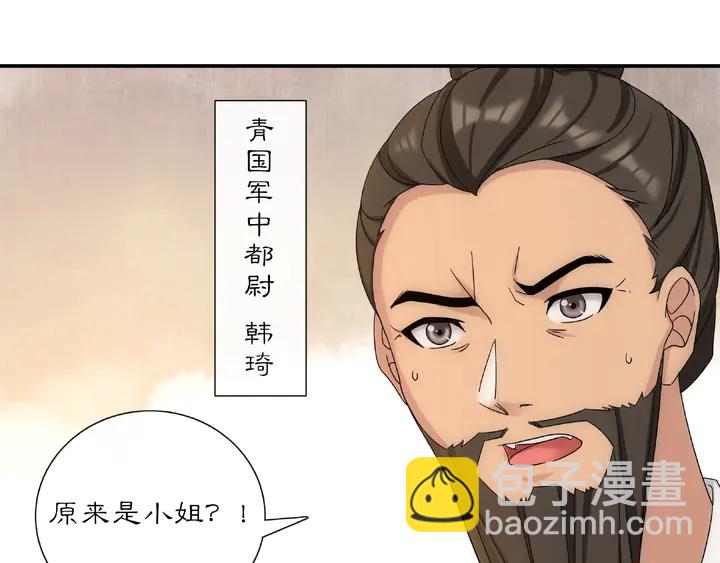 《月沉吟》第124话 反间计 第29页