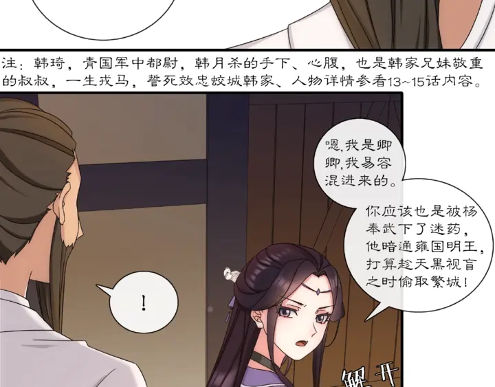 《月沉吟》第124话 反间计 第30页