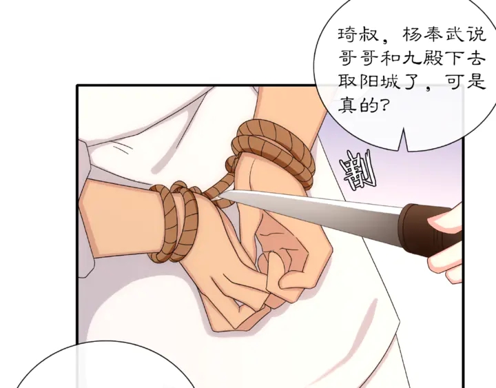 《月沉吟》第124话 反间计 第33页