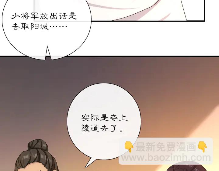 《月沉吟》第124话 反间计 第34页