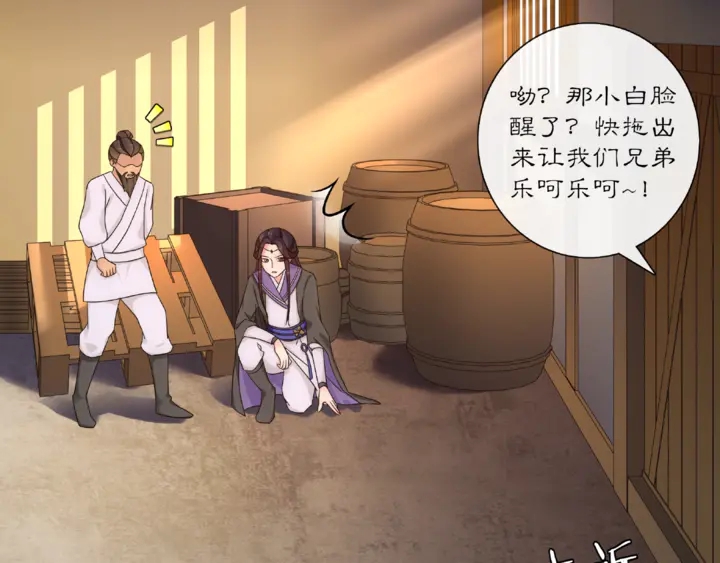 《月沉吟》第124话 反间计 第36页