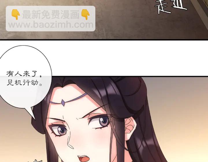 《月沉吟》第124话 反间计 第37页