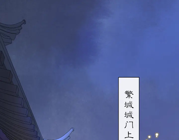 《月沉吟》第124话 反间计 第46页