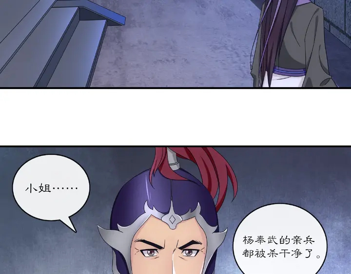 《月沉吟》第124话 反间计 第48页