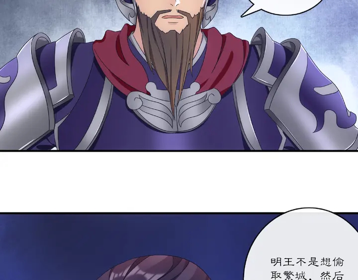 《月沉吟》第124话 反间计 第49页