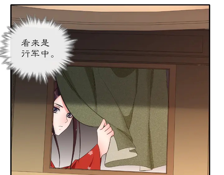 《月沉吟》第124话 反间计 第4页