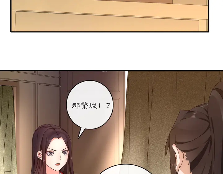 《月沉吟》第124话 反间计 第5页
