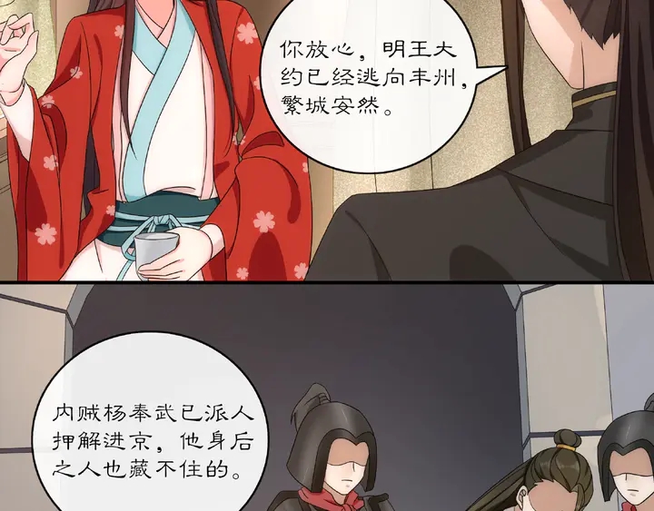 《月沉吟》第124话 反间计 第6页