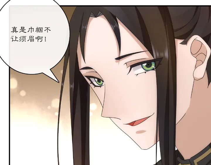 《月沉吟》第124话 反间计 第9页