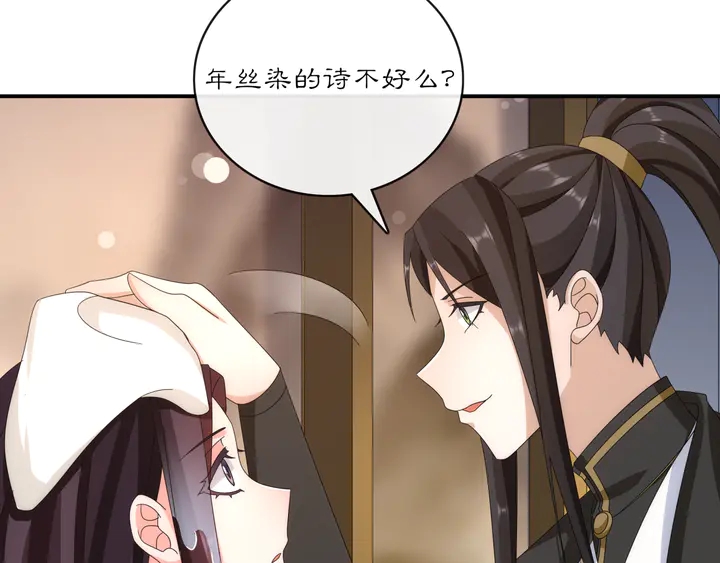 《月沉吟》第126话 军中献策 第19页