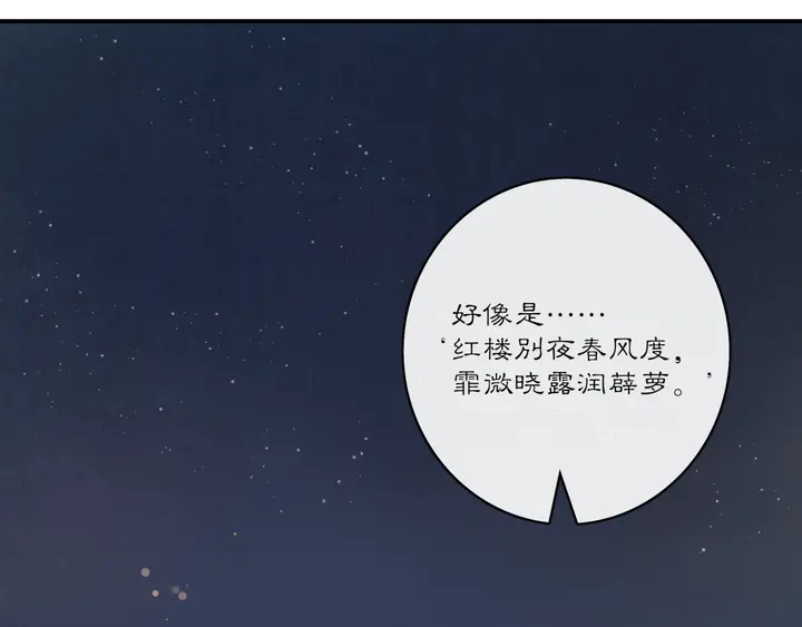 《月沉吟》第126话 军中献策 第29页