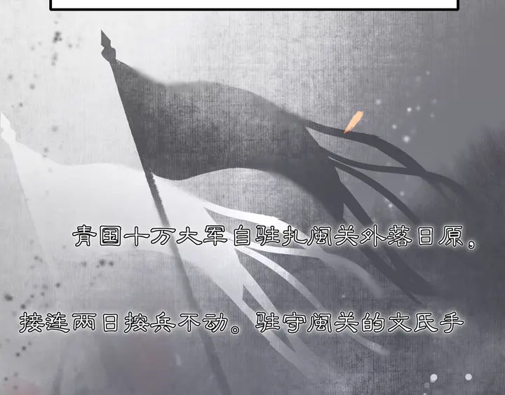 《月沉吟》第126话 军中献策 第33页