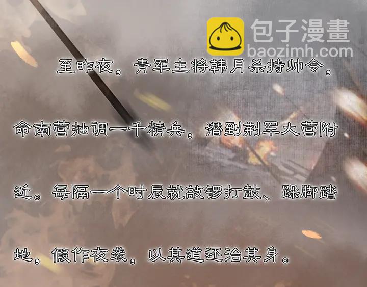 《月沉吟》第126话 军中献策 第36页
