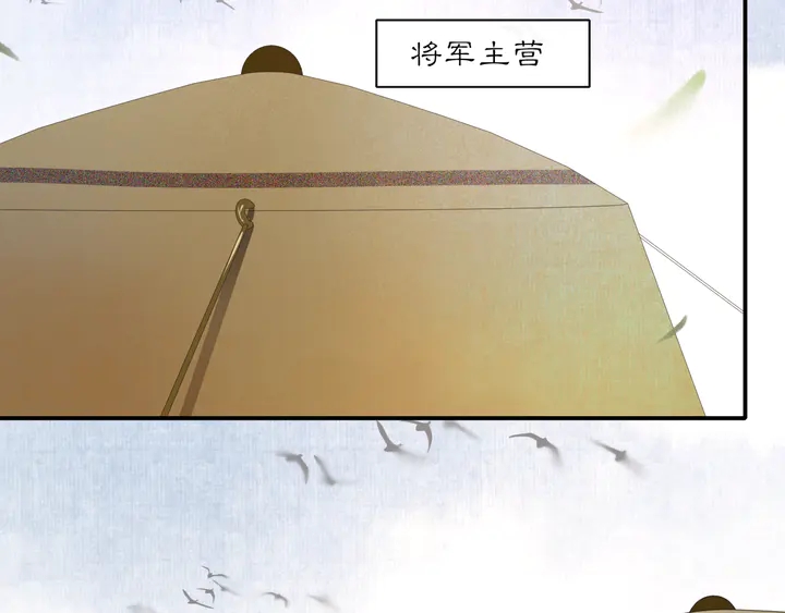 《月沉吟》第126话 军中献策 第38页