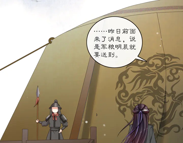 《月沉吟》第126话 军中献策 第39页