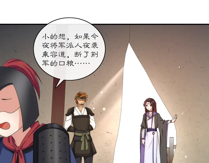 《月沉吟》第126话 军中献策 第42页