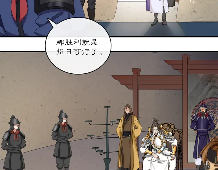 《月沉吟》第126话 军中献策 第43页