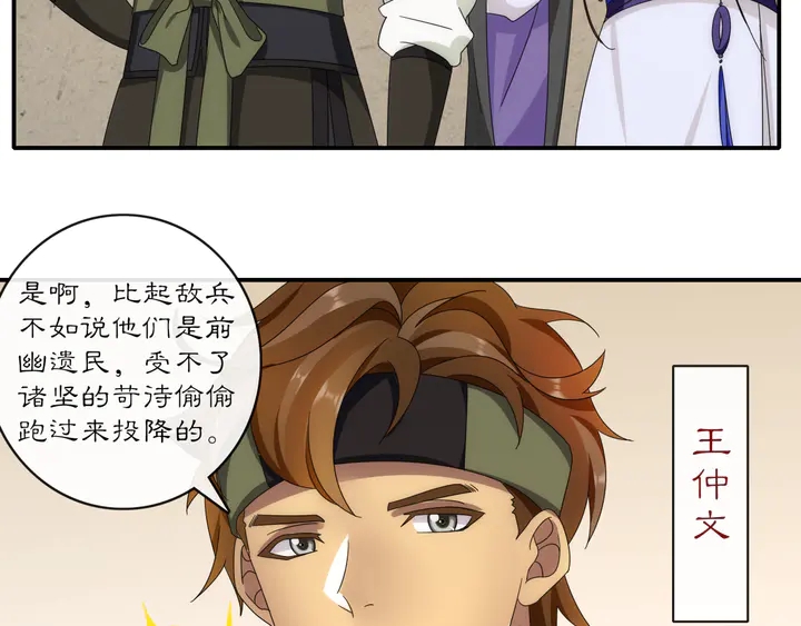 《月沉吟》第126话 军中献策 第46页