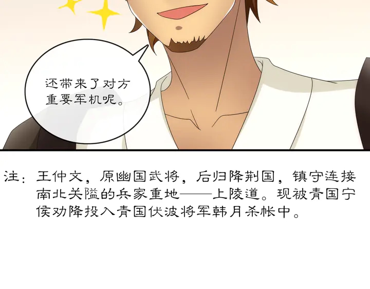 《月沉吟》第126话 军中献策 第47页