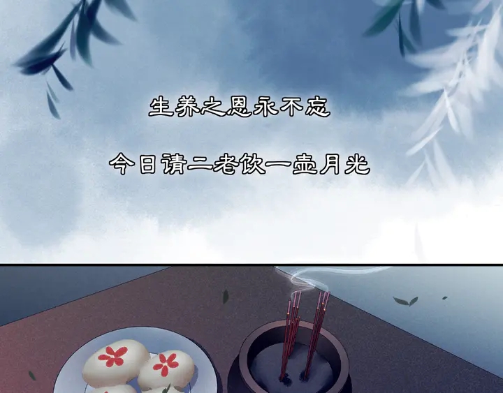《月沉吟》第123话 报仇 第10页