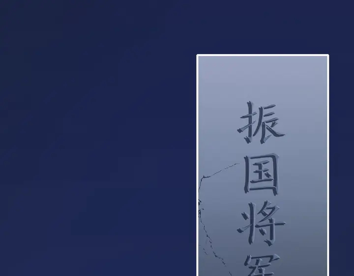 《月沉吟》第123话 报仇 第12页