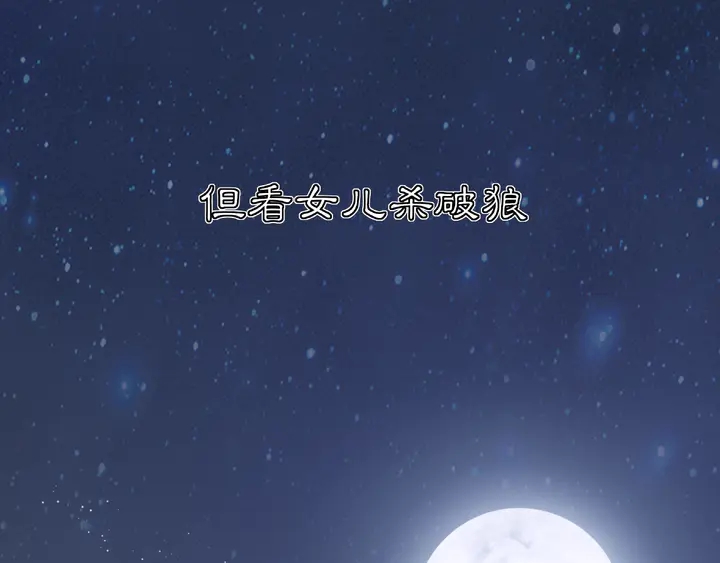 《月沉吟》第123话 报仇 第15页