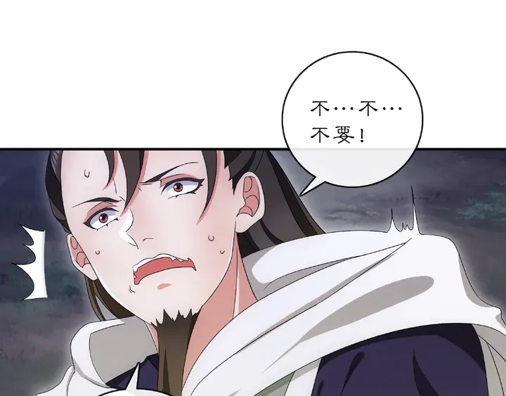 《月沉吟》第123话 报仇 第29页