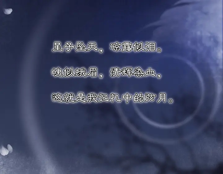 《月沉吟》第123话 报仇 第34页