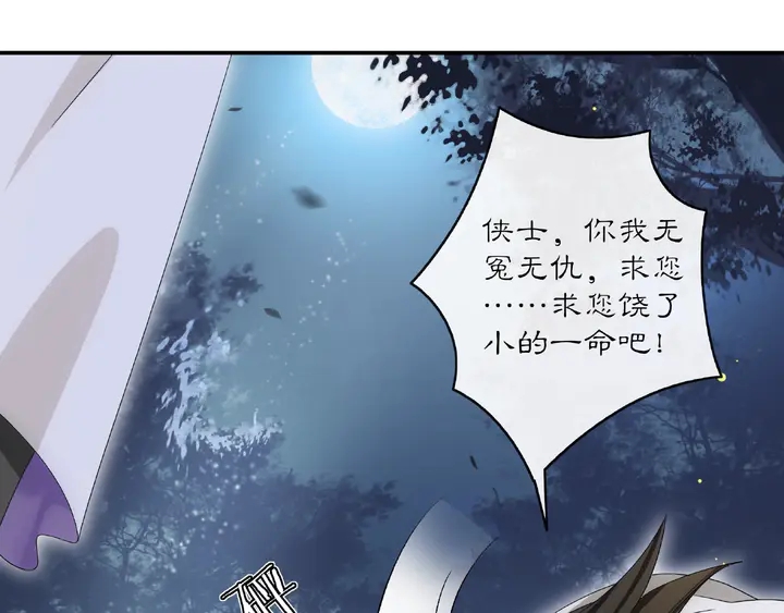 《月沉吟》第123话 报仇 第38页