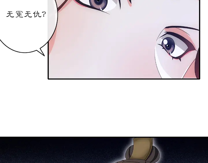 《月沉吟》第123话 报仇 第40页