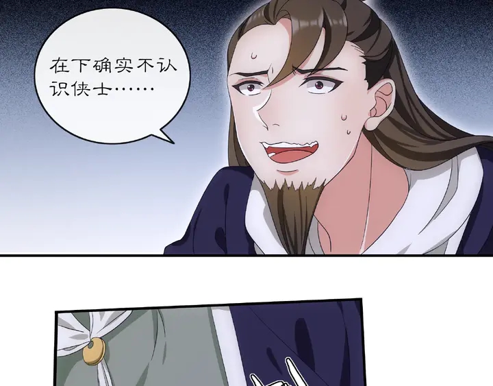 《月沉吟》第123话 报仇 第41页