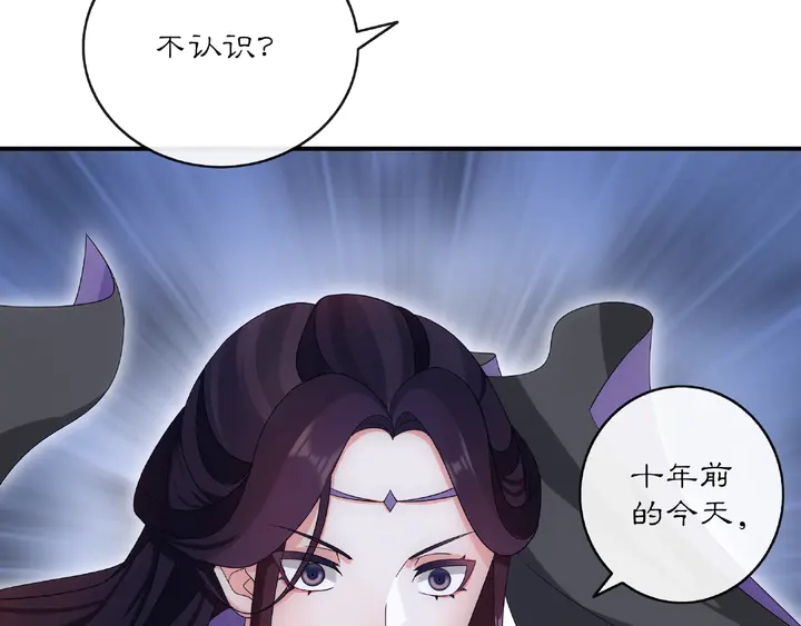 《月沉吟》第123话 报仇 第46页