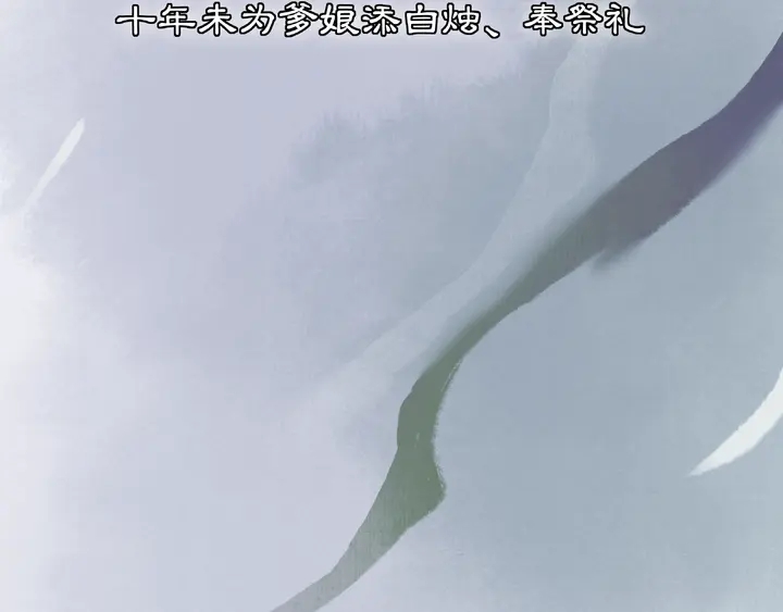 《月沉吟》第123话 报仇 第7页
