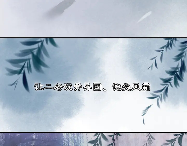 《月沉吟》第123话 报仇 第8页