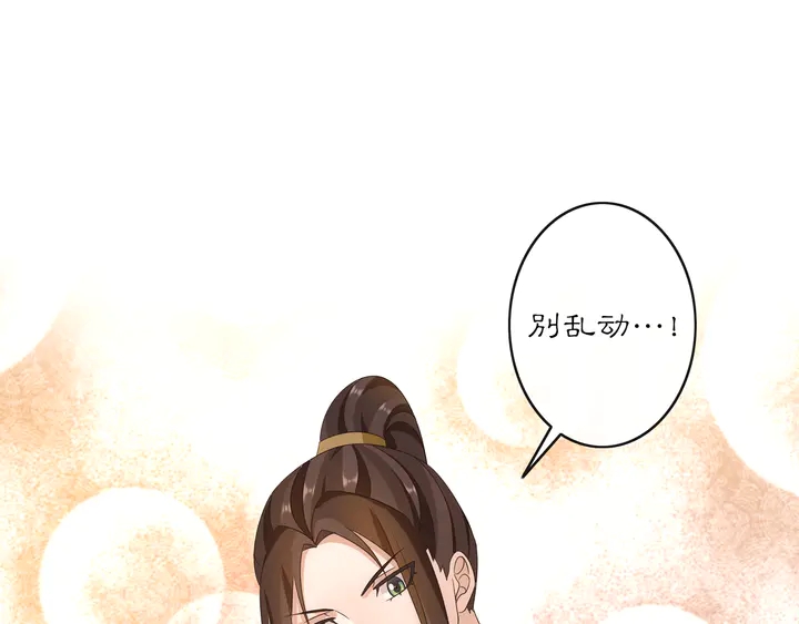《月沉吟》第128话 遗憾 第12页