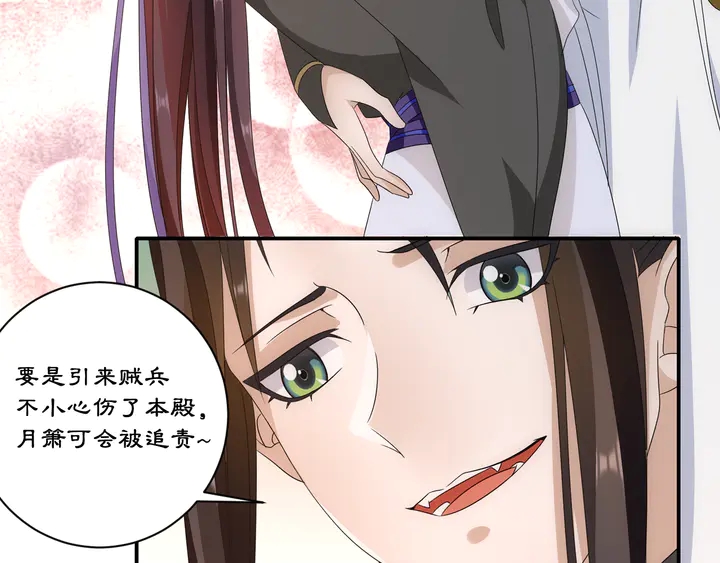 《月沉吟》第128话 遗憾 第14页