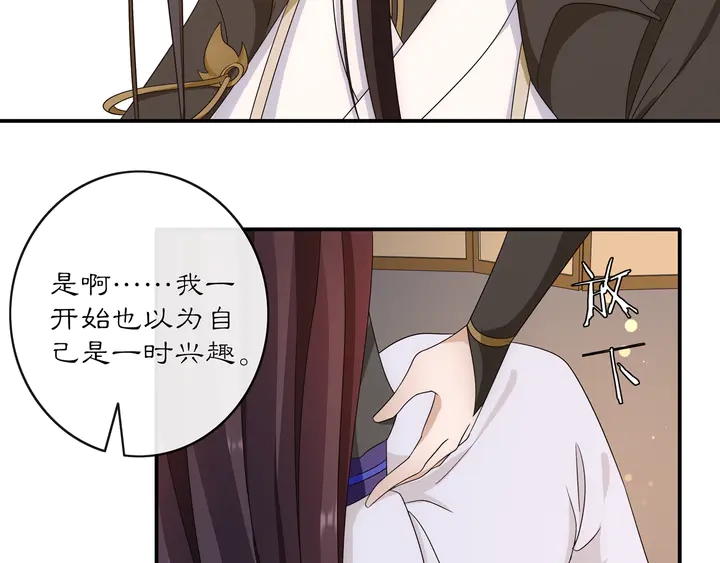 《月沉吟》第128话 遗憾 第22页
