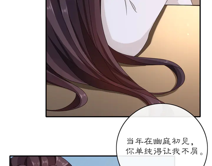 《月沉吟》第128话 遗憾 第23页