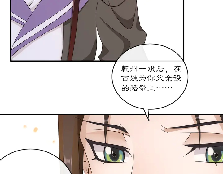 《月沉吟》第128话 遗憾 第25页