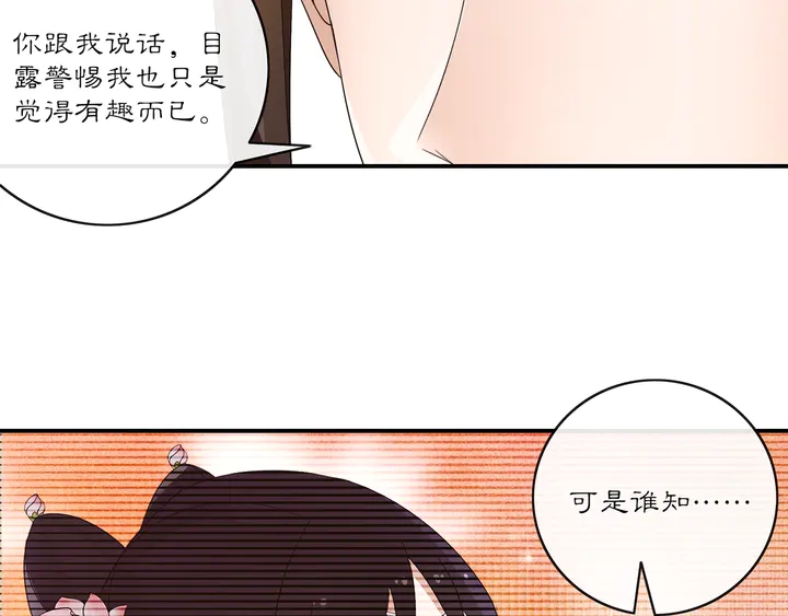 《月沉吟》第128话 遗憾 第26页