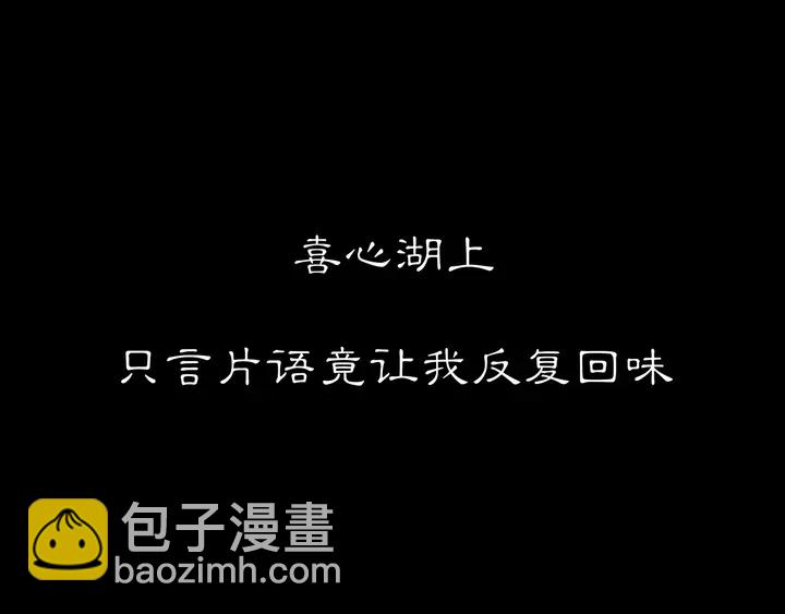 《月沉吟》第128话 遗憾 第29页