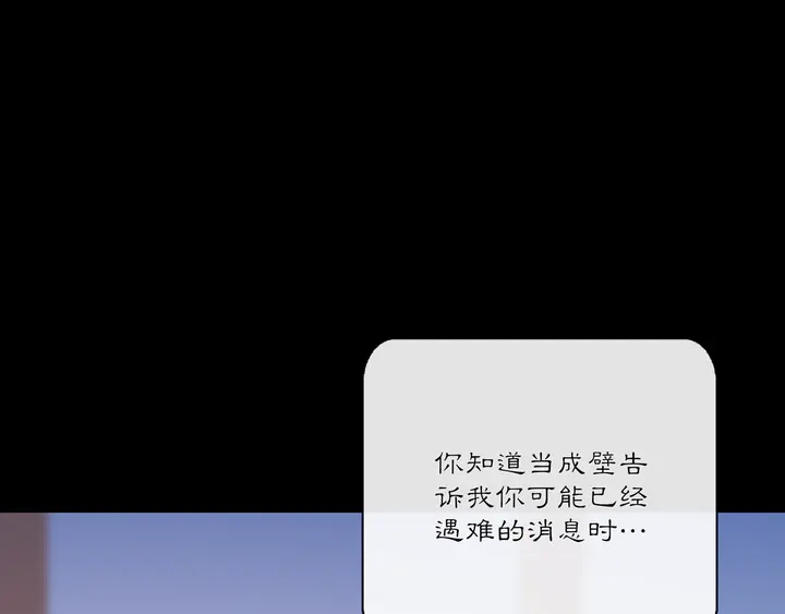 《月沉吟》第128话 遗憾 第32页