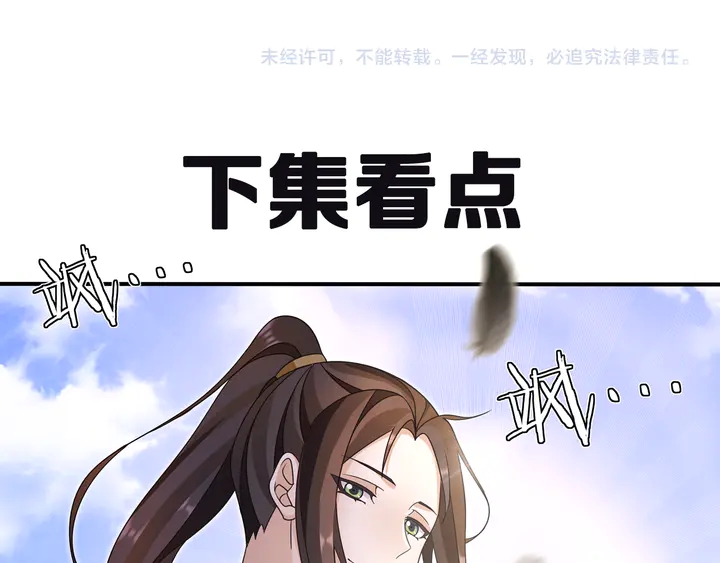 《月沉吟》第128话 遗憾 第42页