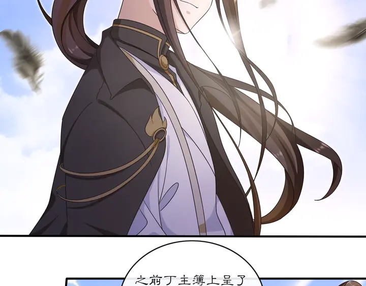 《月沉吟》第128话 遗憾 第43页