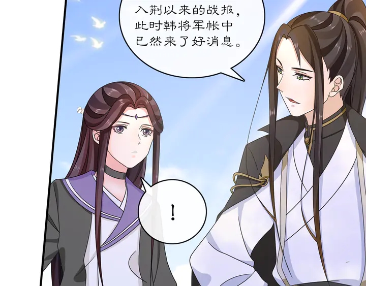 《月沉吟》第128话 遗憾 第44页