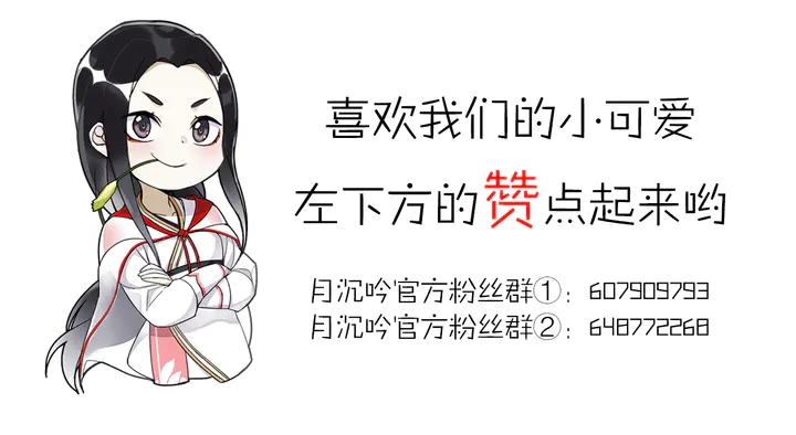 《月沉吟》第128话 遗憾 第47页