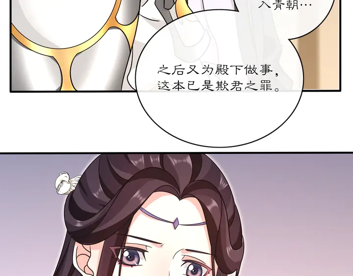 《月沉吟》第130话 官匪勾结 第10页