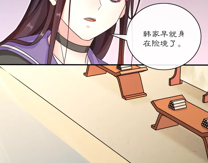 《月沉吟》第130话 官匪勾结 第11页