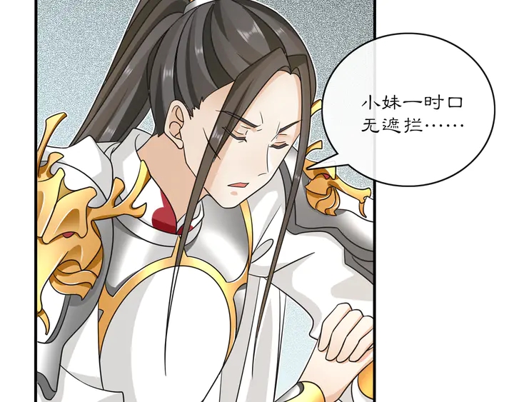 《月沉吟》第130话 官匪勾结 第14页